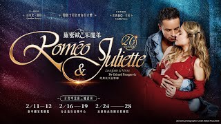 2023.02.28 經典法文音樂劇《羅密歐與茱麗葉》Roméo \u0026 Juliette, les enfants de Vérone 維也納 Vérone