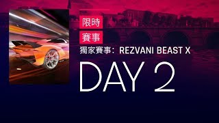 狂野飆車9 獨家賽事：REZVANI REAST X 第2天【市中心高架橋】