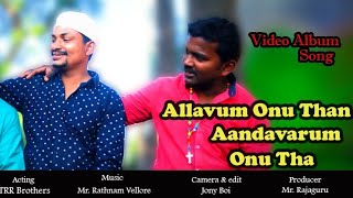 ALLAVUM ONU THAN AANDAVARUM ONU THAN | NEW SONG | SINGER P . TAMIZHVANAN| 2023