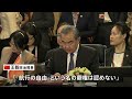 中国・王毅氏「航行の自由という名の覇権は認めない」　南シナ海でのアメリカ軍の航行を“けん制”｜tbs news dig