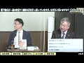 【橋下徹＆上海電力】今日本に一番必要＆不要なモノは何ですか？ 橋下徹氏が一連の発言で維新の足を引っ張っていますがなぜ？no6◆愛国四銃士◆2022 4 27　山岡×坂東×長尾×山下裕貴×葛城