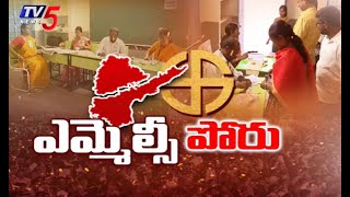 ఏపీలో ఎమ్మెల్సీ ఎన్నికల పోలింగ్ | MLC Election Polling Begins In AP | Teacher's MLC Polling | TV5