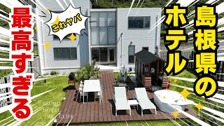 島根県出雲市の高級ホテル（ヴィレ）に泊まったら最高すぎた！part2 #料理 #島根 #izumohotelthecliff #cooking #出雲