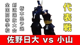 【男子決勝戦】令和二年度 栃木県新人戦 「佐野日大 対 小山」代表戦 清水選手 × 林選手