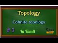 Cofinite topology | Definition with examples | Topology | Tamil explanation|Limit breaking tamizhaz