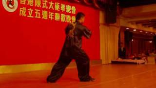 香港陳式太極拳總會成立五週年  楊寶忠 師傅 表演 陳式太極拳.MOV