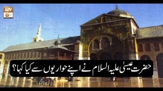 Hikmat-e-Quran - 17th August 2018 - ARY Qtv