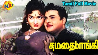 Sumaithangi Tamil Full Movie || சுமைதாங்கி || Gemini Ganesan, Devika || Tamil Movies