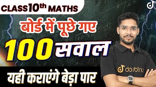 Top 100 Maths Most Important Questions | Maths के बस ये सवाल कर लो | 10th UP Board Exams 2025🔥