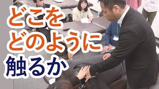 【どこをどのように触るのか】瞬間でお客さまを感動させる技術【疲労回復協会セミナー】