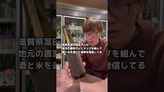 滋賀の日本酒を試飲してみた。「七本鎗 無有 2015ヴィンテージ」