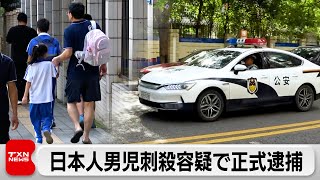 中国・深センの日本人男児刺殺の容疑で40代の男を逮捕