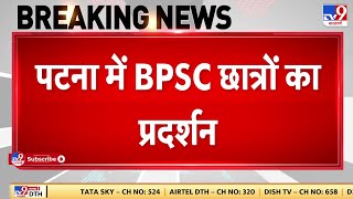 BPSC Protest: Patna में BPSC छात्रों का प्रदर्शन, सड़कों पर आगजनी | BPSC Protest | Pappu Yadav