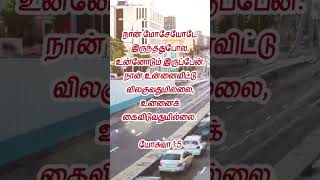 Joshua 1:5 Tamil