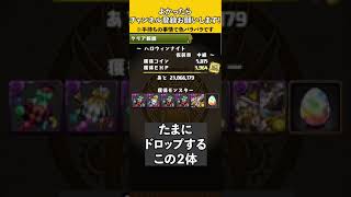 【必見！】モンポが簡単に稼げる方法！ #パズドラ