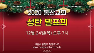 [성탄발표회] 20201224