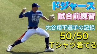 【50/50Tシャツ着てる！】試合前投球練習！【1番DH・大谷翔平選手】ドジャースvsコロラド・ロッキーズ第2戦@ドジャー・スタジアム9/21/2024 #大谷翔平 #ohtani #dodgers