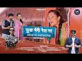 Suwa Meri Rail Ma | Inder Arya (Delhi To kathgodam)Bhawna Chuphal & Rahul Bhat #inderarya #trending