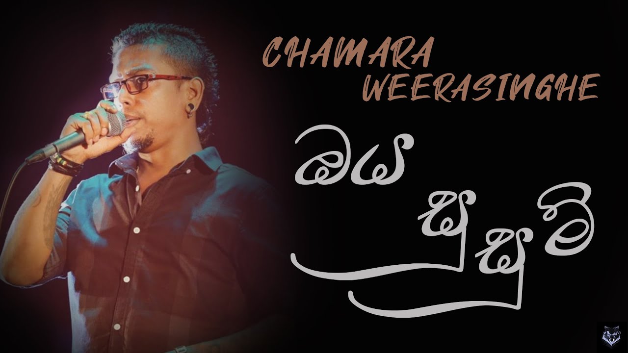 Oya Susum Pawan | Chamara Weerasinghe L Best Of Chamara Weerasinghe ...