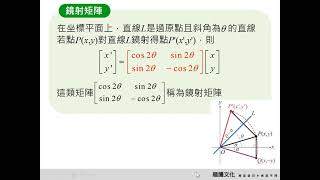 單元10 矩陣的應用 例題7 動態解題