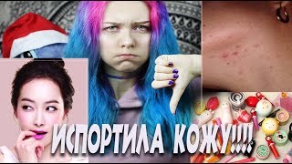 Испортила кожу! Ужасы и фавориты корейской косметики!