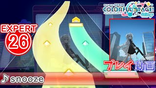 【プロセカ】『snooze』 EXPERT ALL PERFECT!!【プロジェクトセカイ カラフルステージ! feat.初音ミク】