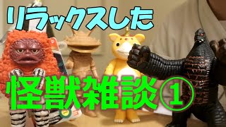 【ソフビ】ビジネルホテルでゆるい怪獣雑談①