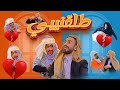 انس وحميدة الموسم الثالث طلقنيييي 🤩🤩  #ويش_جابك جنني elyanna