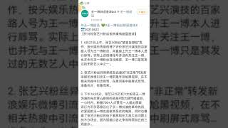 王一博粉絲澄清視頻—王一博闢謠澄清 bot  復盤還原 6月21日 張藝興粉絲  惡意P圖  事件始末