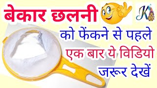 Best DIY craft ideas | Best use of waste Strainer craft ideas | #DIY art and crafts | strainer reuse