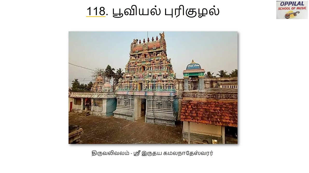 а єаї а µа їа їа іаїќ а єаїѓа а їа аїѓа ґа іаїќ Pooviyal Purikuzhal Thevaram Song 118