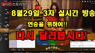 [미더덕TV] 실시간바카라No.1 연승의 달인! 오늘도달려봅시다