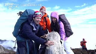 【極島台灣】10/5開播！松野高志挑戰登雪山主峰！絕美風景此生必看 太值得！｜松野高志篇｜上山下海過一夜 @twrecordtv​