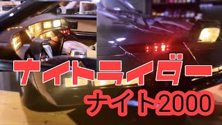 【ナイト2000】Knight Rider　ナイトライダー！デアゴスティーニ