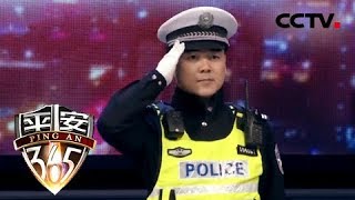 《平安365》平安行·2018 吉林站 20181204 | CCTV社会与法