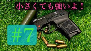 #7「東京マルイBody Guard380使ってみたら、何これめっちゃええやん...」筑波環境開発機構TEDO