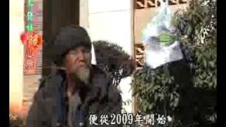 大愛新聞DaAiTV-新聞報導-雲南發放(二)大哨村後續1-20100215