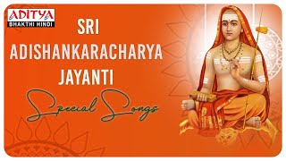 Sri Jagadguru Adi Shankaracharya Jayanti Special -Stothrams| Bombay Sisters |Shankara Jayanthi 2021|