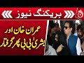 Imran Khan, Bushra Bibi arrested again - Breaking News - Aaj News