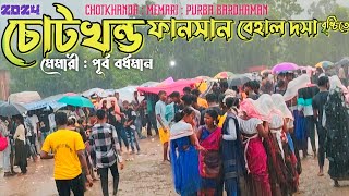 CHOTKHANDO SANTALI PROGRAM 2024 | CHOTKHANDA FUNCTION | GOPINATH MURMU NEW SONG | CHOTKHANDA PROGRAM