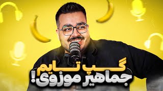 از رینبو سیکس تا میدنایت با @AmirEyZed  | گپ تایم