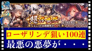 【クリプトラクト】超召喚祭ガチャ第1弾100連（80連+20連）引いた…ハズなんだけど😢【クリプト】