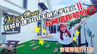 【JB Property新山直播看房】Nusa Duta装修扩建300千角头半独立‼️6间房你够吗⁉️