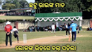 Chotu Ghosh hitting Biggest six AT Champua Stadium Keonjhar