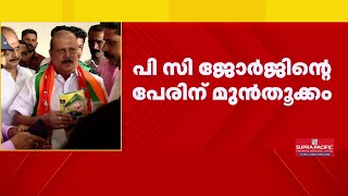 പത്തനംതിട്ടയിലെ സ്ഥാനാർഥി നിർണയത്തിൽ ബിജെപി രണ്ടുതട്ടിൽ | Pathanamthitta Loksabha Election