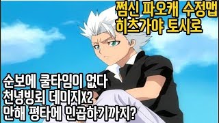 [쩜신]파오캐 1대4 수정맵 토시로 만카이!