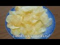 収穫したてのジャガイモでポテトチップスを作ってみました to make potato chips from freshly harvested potatoes.