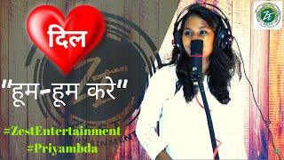 Dil Hoom Hoom Kare by Priyamvada Kumari | Rudali movie song | Lata Mangeshkar | Zest Entertainment