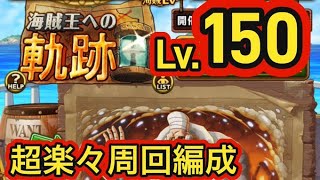 海賊王への軌跡vsシャンクス！レベル150！！【トレクル】【PKA】【OPTC】【ギア5】【ニカ】