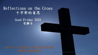 T4C All Church service  2022 受難日聯合崇拜